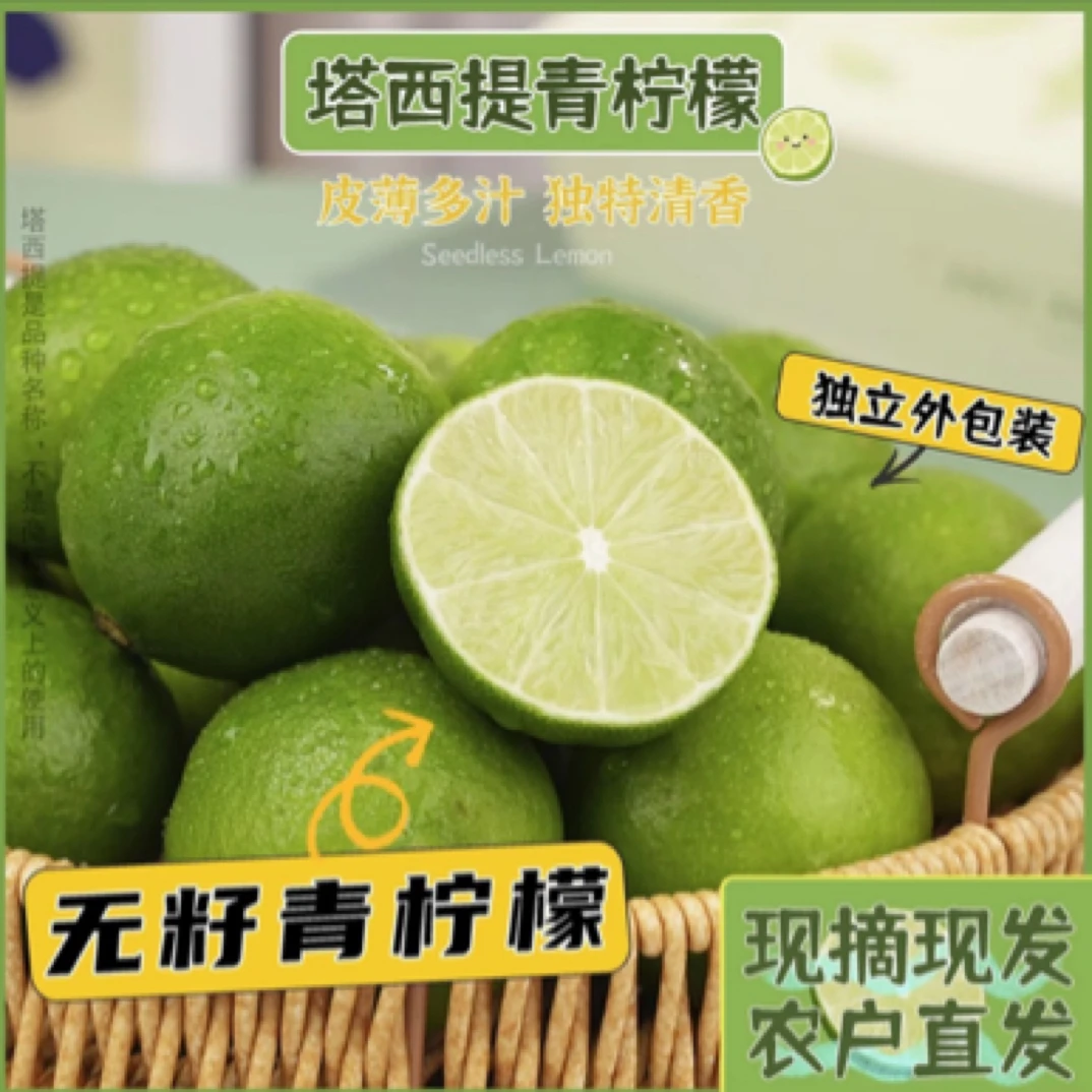 塔西提无籽青柠檬果香四溢新鲜现摘可用于奶茶饮品