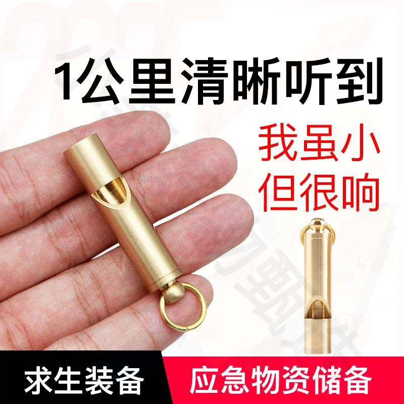 新疆包邮 应急口哨登山野营求生哨黄铜材质户外徒步救生哨成人儿