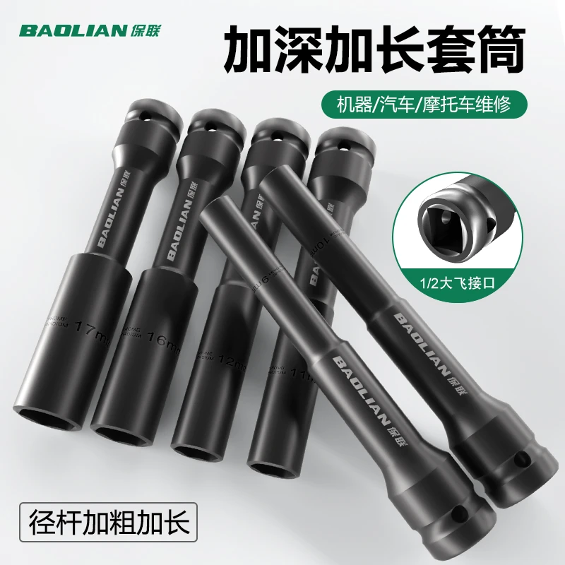 保联薄壁加长套筒电动扳手小风炮大飞内六角套筒汽车摩托维修工具