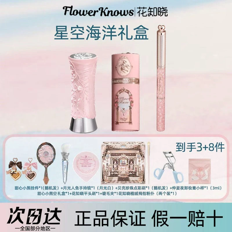 花知晓星空海洋礼盒彩妆套装送女友闺蜜朋友绝美生日礼物节日礼物