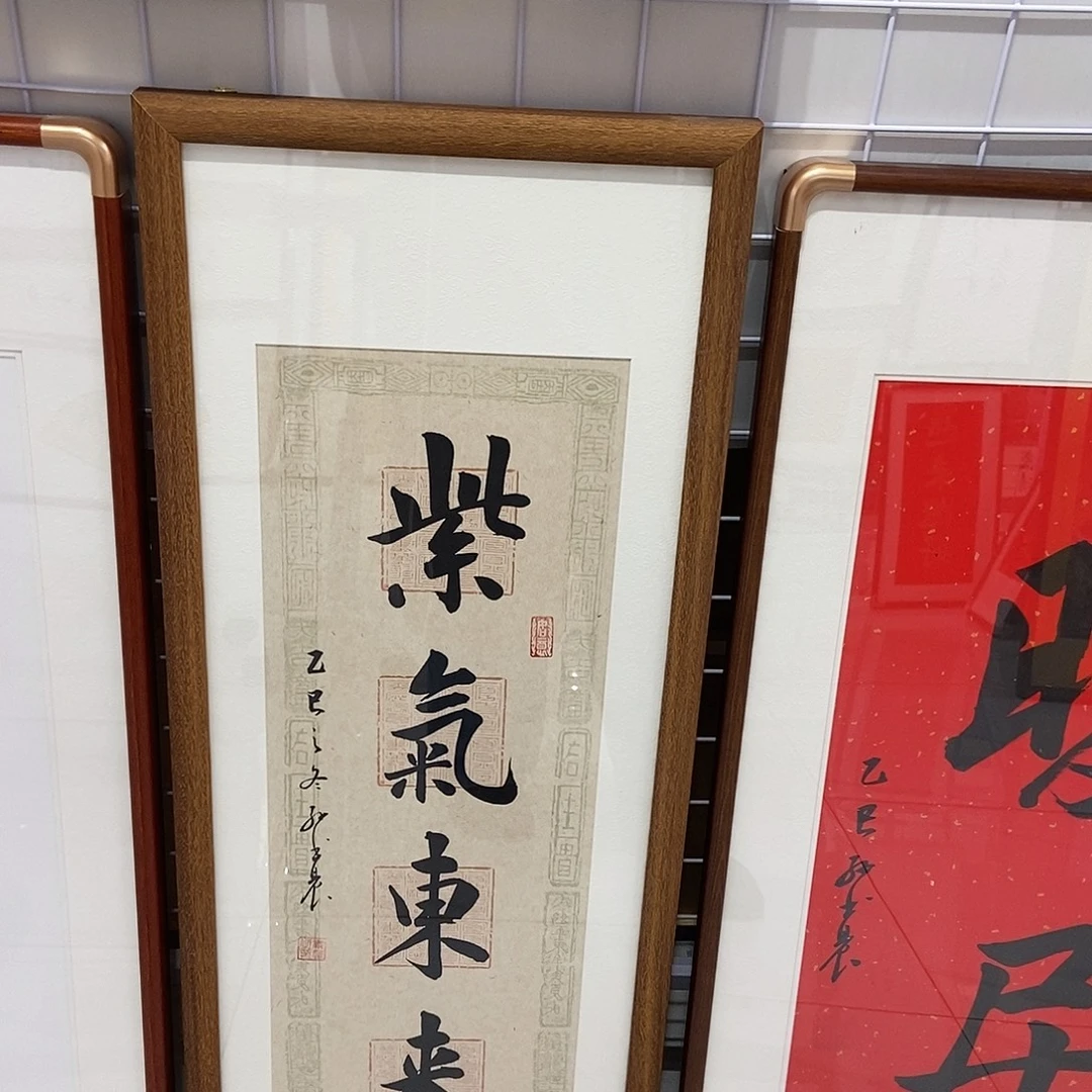 书法紫气东来3090 cm手写实木