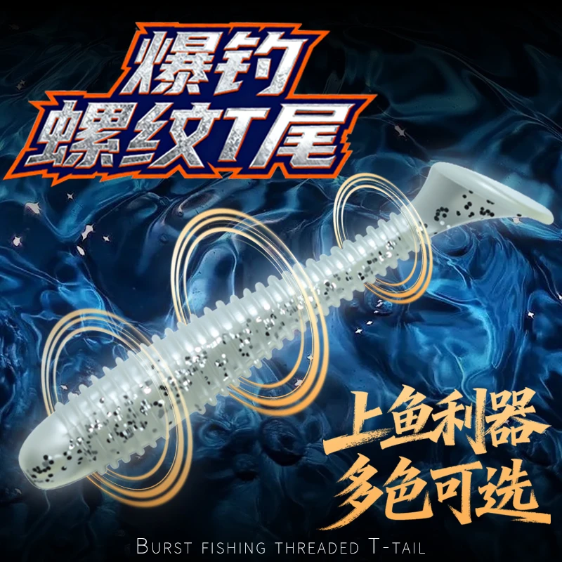 蓝梦迪螺纹T尾软虫淡水路亚假饵适用于鲈鱼鳜鱼黑鱼等远投倒钓