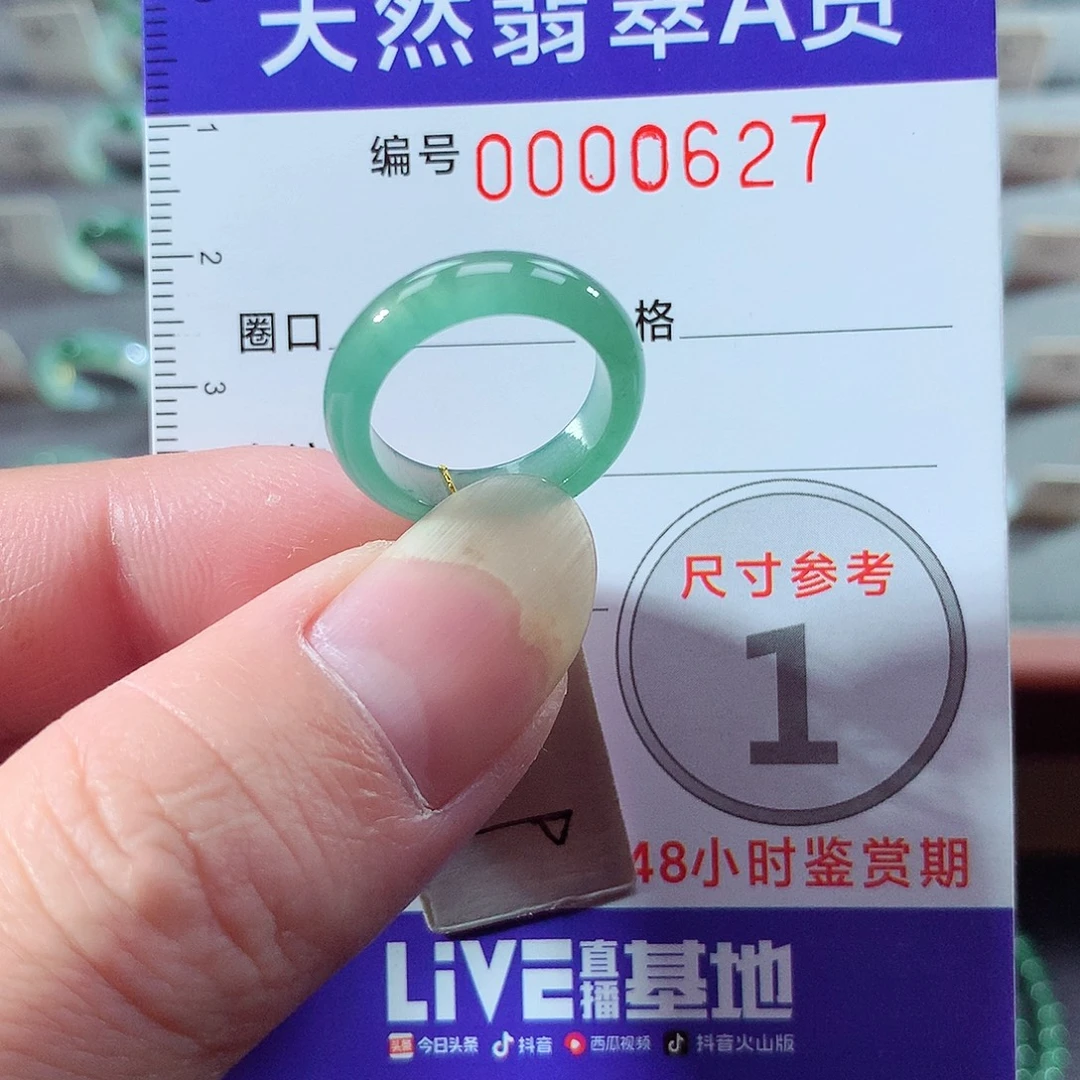 翡翠未镶嵌戒指9号