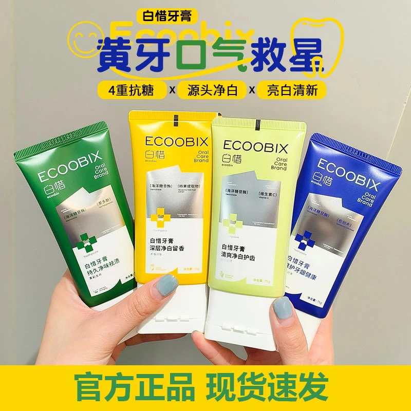 【官方正品】白惜香氛牙膏亮白持久留香清新口气护龈抗糖茶多酚净味