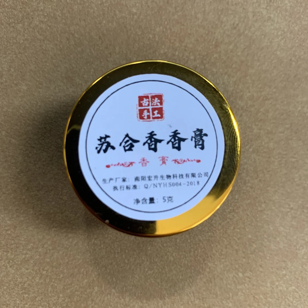 苏合香香膏5g香薰香料