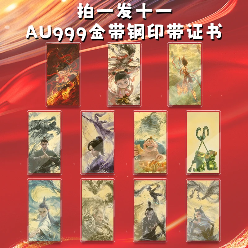 【哪吒同款手机贴】AU999哪吒之魔童闹海系列金手机贴拍1发11