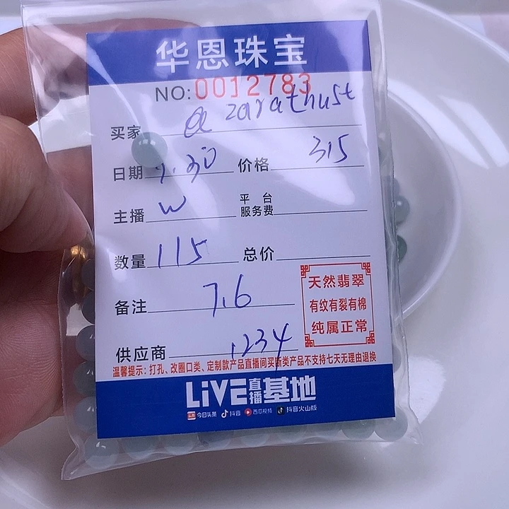 @***@翡翠未镶嵌手链翡翠