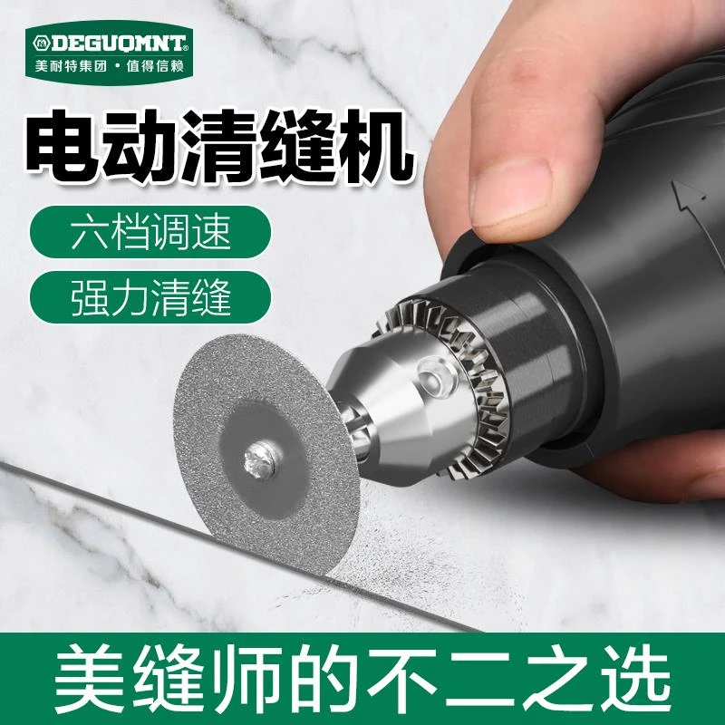 美耐特电动清缝机小型施工清理工具手持瓷砖切割机勾缝隙美缝神器