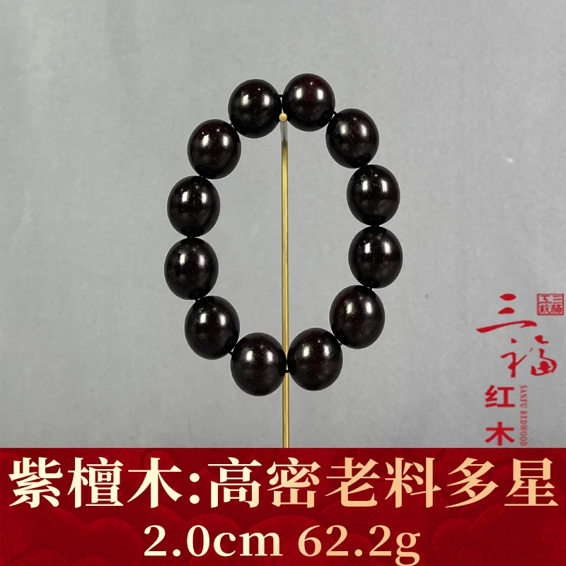 114817    高密老料多星  紫檀木