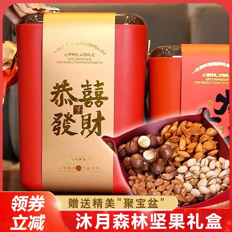 沐月森林坚果礼盒【升级特大桶】恭喜发财坚果零食福满桶过年送礼