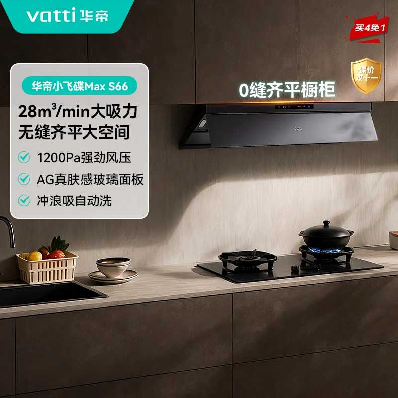 Vatti/华帝小飞碟MAX油烟机28m³大吸力S66+308G大吸力烟灶套装