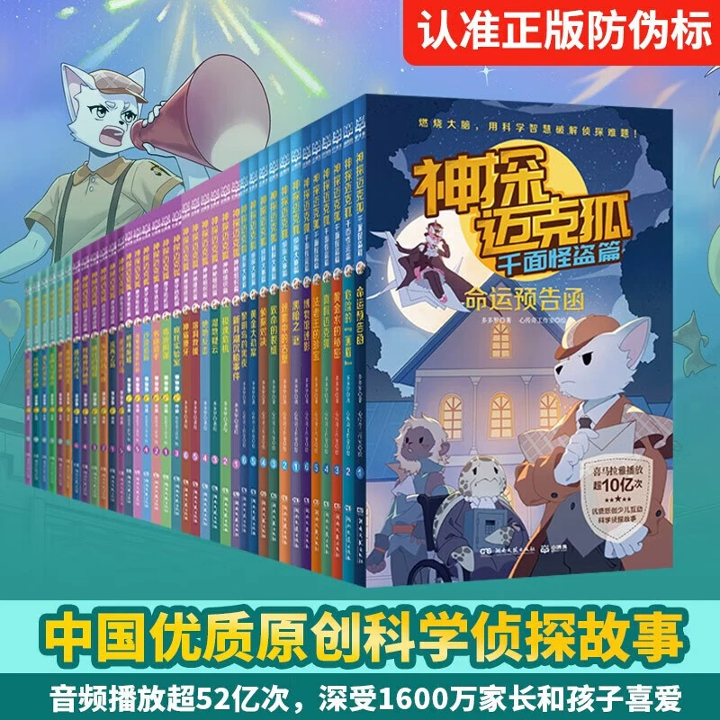神探迈克狐系列全套36册 孤岛+侦探+千面+神秘+獠牙+国际