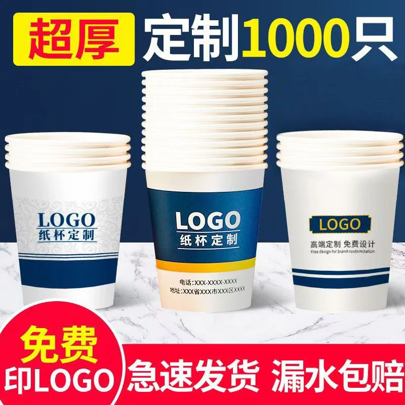 【纸杯】7/9盎司一次性纸杯定做印LOGO加厚商务杯广告杯水杯定制