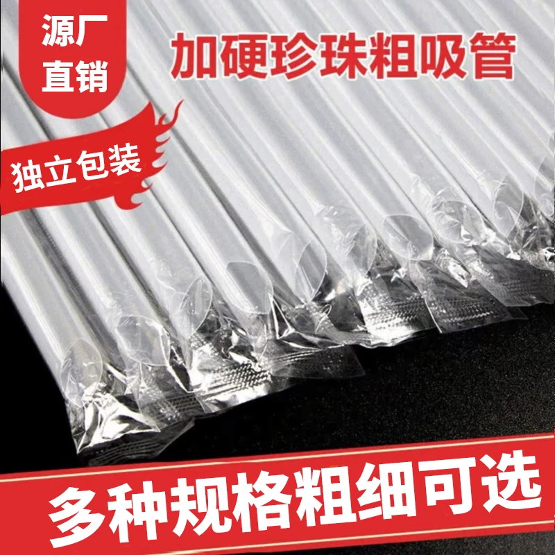 一次性粗吸管商用100支透明珍珠奶茶尖头吸管喝粥塑料单支只包装