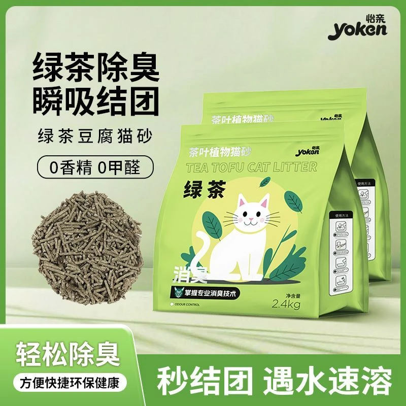 怡亲绿茶豆腐猫砂植物结团豆腐无尘膨润土除臭猫咪猫砂低尘不沾底