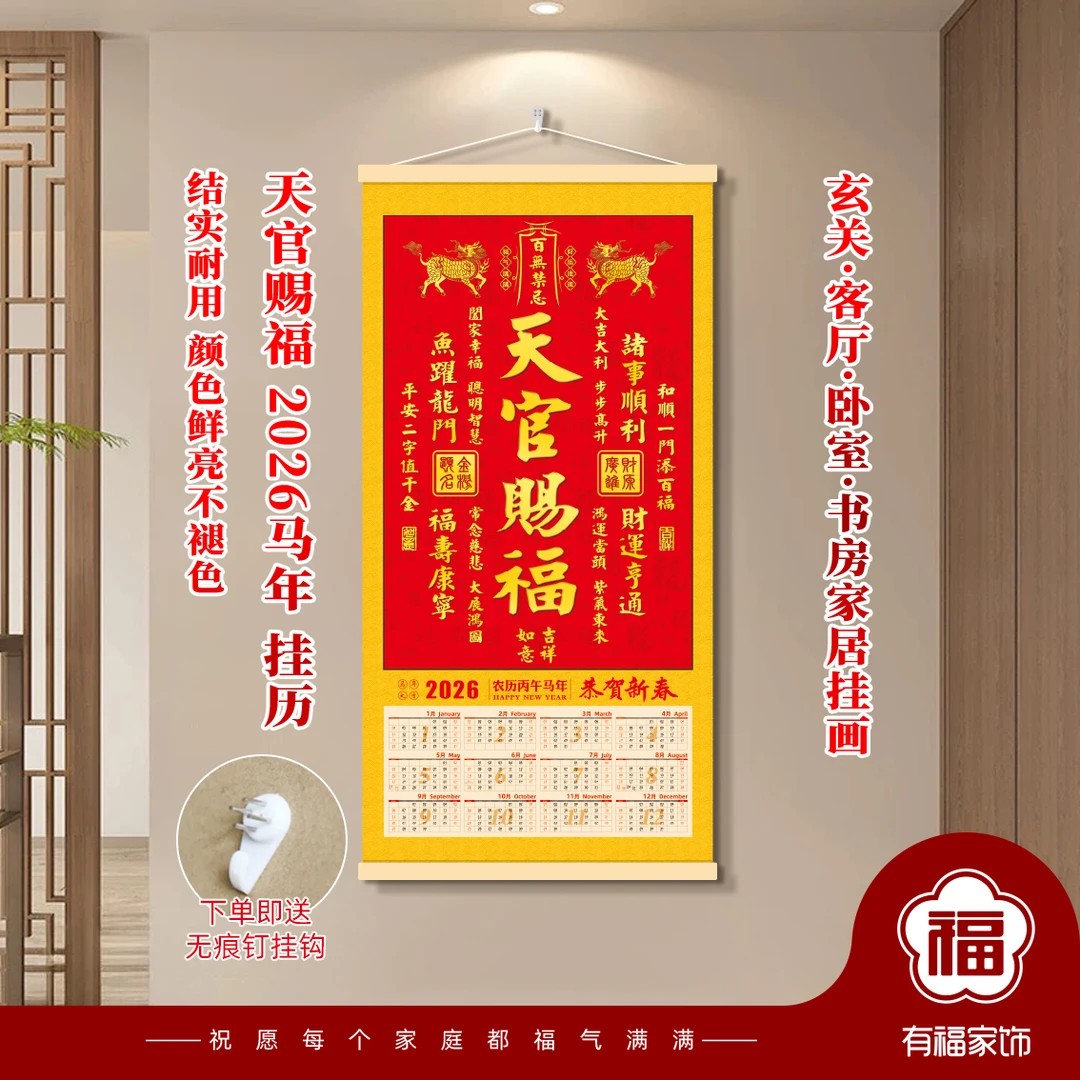 2026年挂历新版麒麟纹天官赐福挂历恭贺新春吉祥喜庆装饰布艺挂画