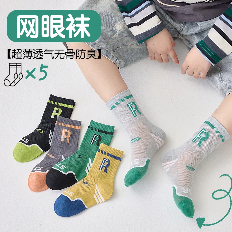 5双-儿童袜子春夏薄款短袜抗起球棉纱网眼中筒袜男童女童宝宝袜子