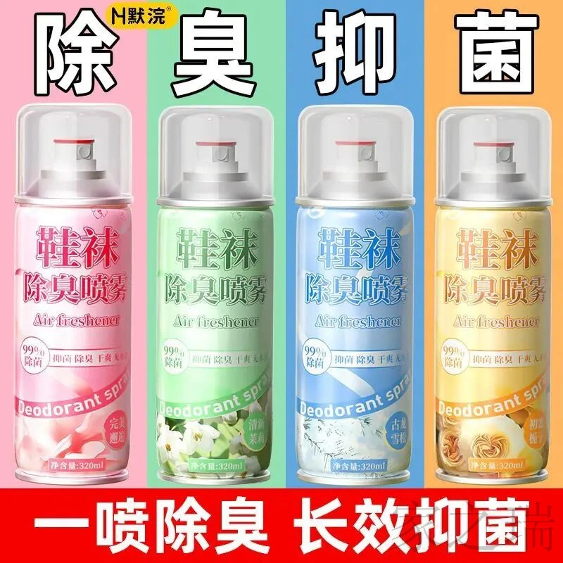 清香型鞋袜除臭喷雾剂鞋子除异味防臭除菌神器鞋柜去鞋臭神器除味