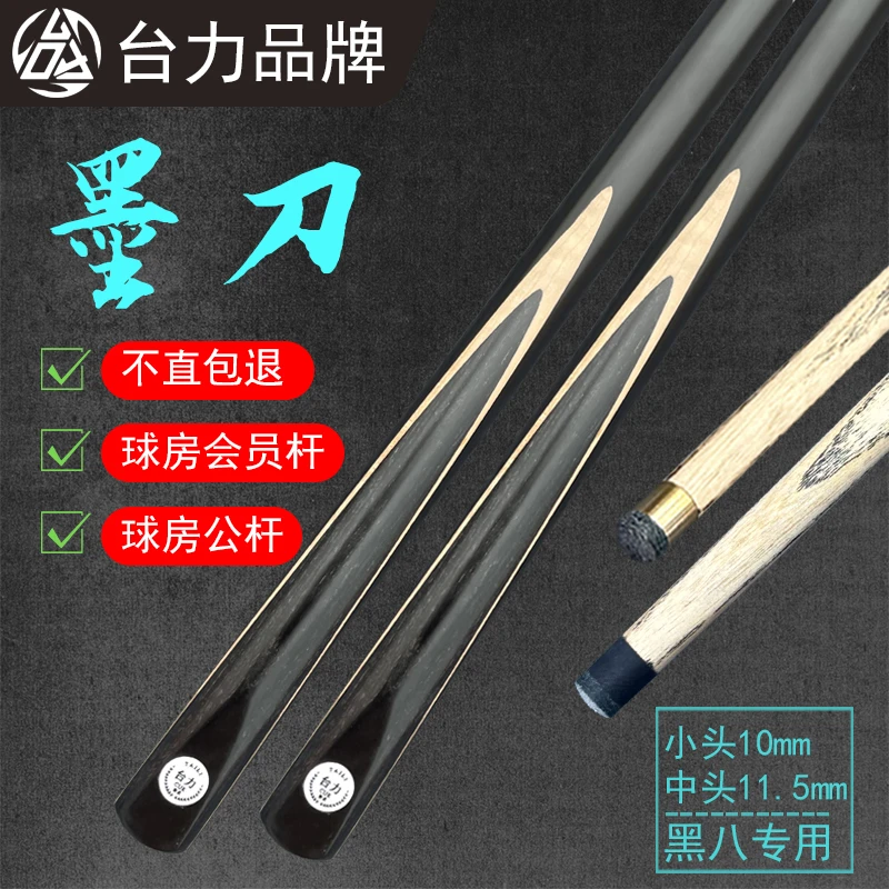 墨刀10mm小头中头分体台球杆中式黑8八球杆桌球杆斯诺克白蜡木