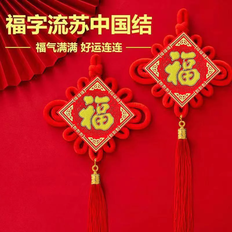 【拍一发二】中国结春节福字挂饰蛇年新款2025年客厅喜庆玄关挂件