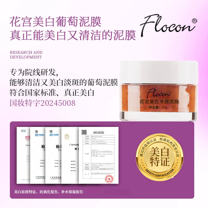 体验装花宫美白葡萄泥膜去黄提亮清洁又美白三明治用法保湿