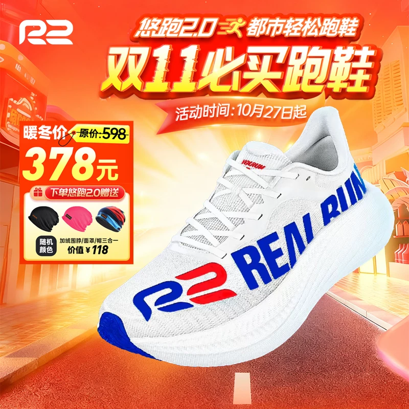 【抖音双11】R2REALRUN悠跑2.0缓震超轻护膝男女款跑步运动鞋马拉松
