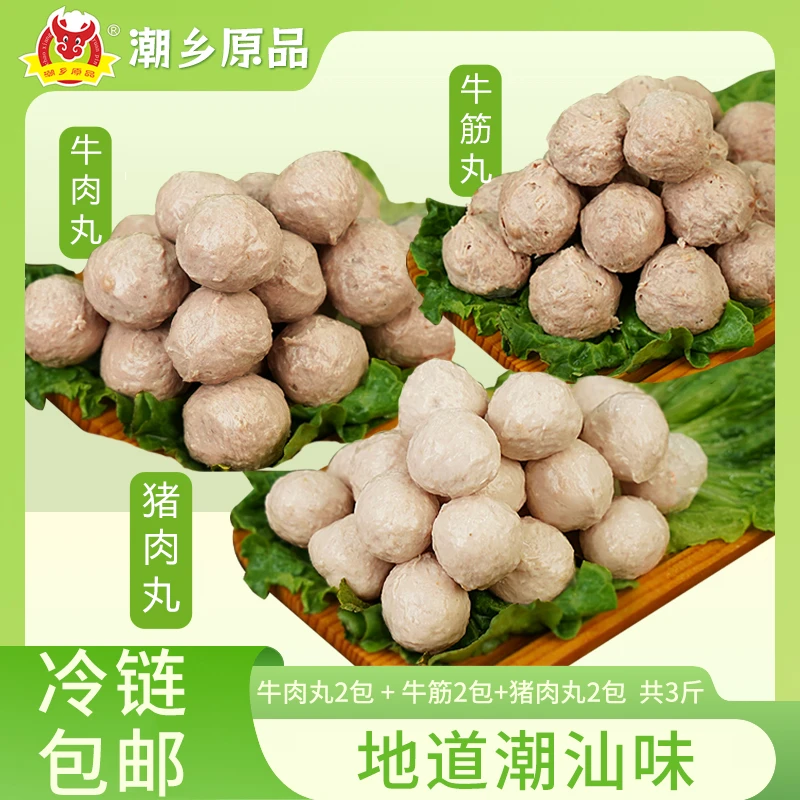 潮乡原品官方正宗汕头牛肉丸牛筋丸猪肉丸火锅烧烤关东煮丸子