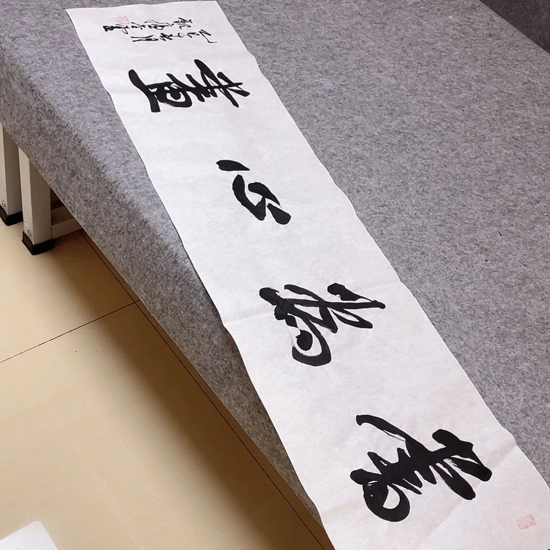 书法中书协会员王金灵138×34
