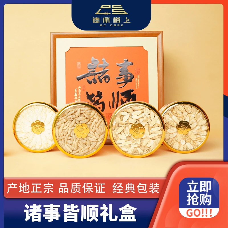 【德承行中秋团圆】 诸事皆顺礼盒F