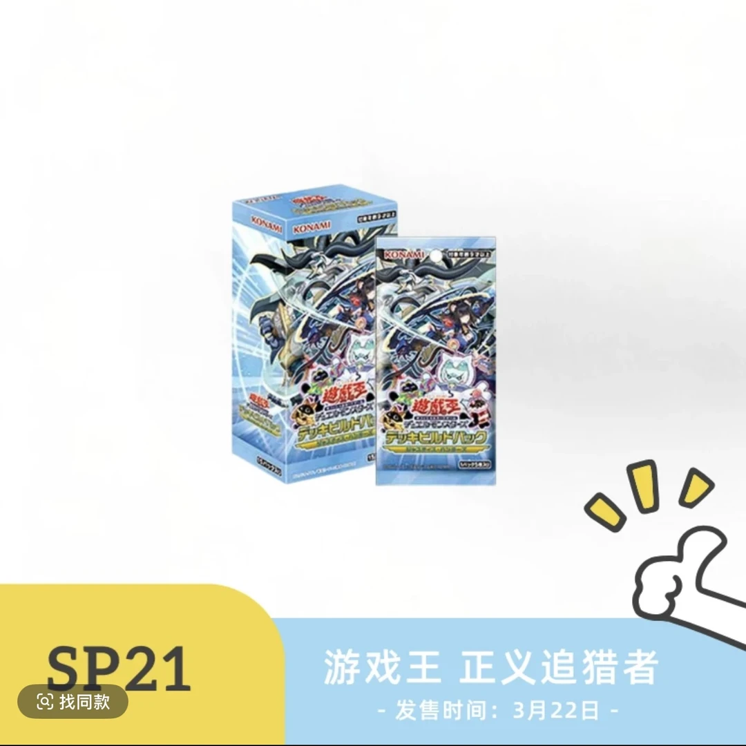 9游戏王【拆盒】SP系列组合包SP21（叠叠）