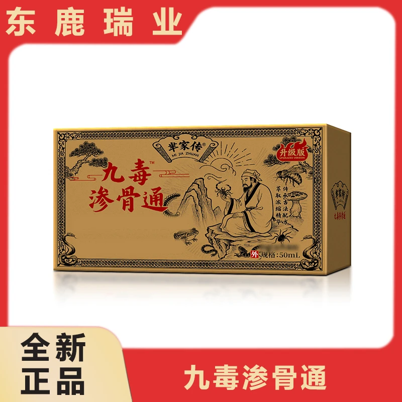 九毒渗骨通     HYZM
