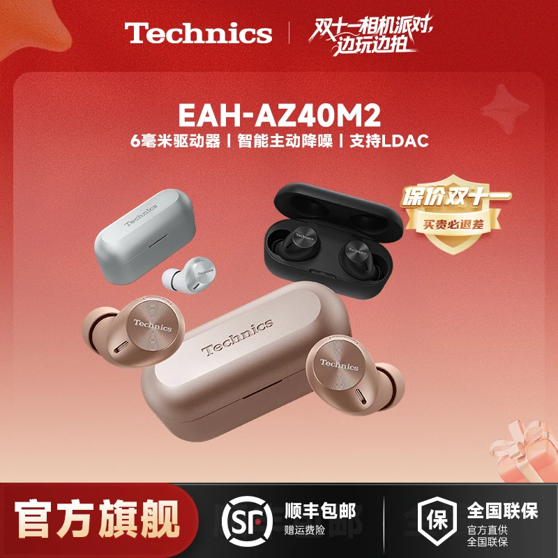 【国补】Technics AZ40M2 HiFi蓝牙耳机LDAC ANC主动降噪通话耳机