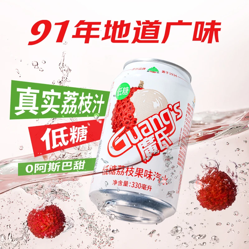 真实荔枝汁低糖果味汽水330ml*24罐整箱果汁解腻饮料网红饮品零食