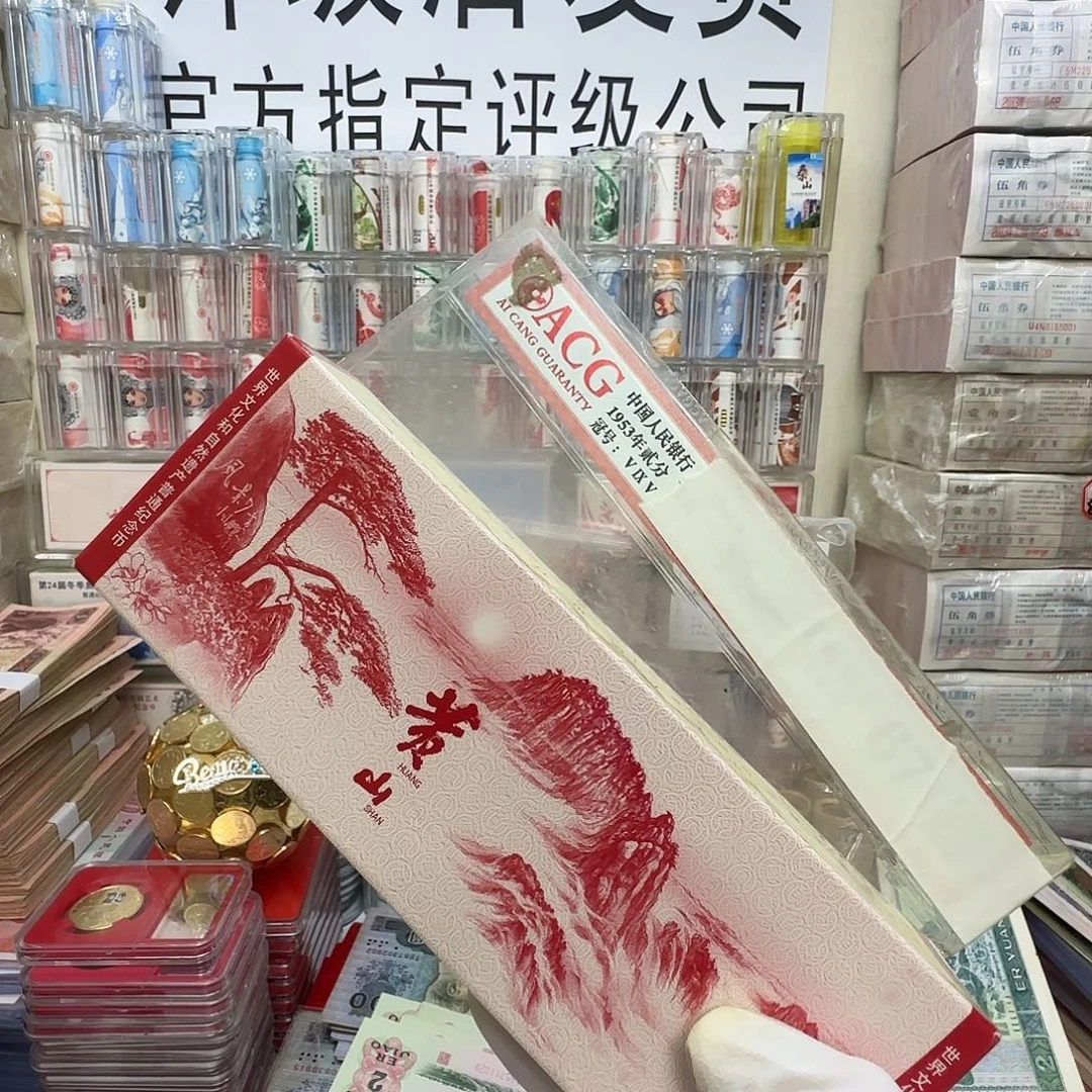 黄山全新一盒面值500保真。12