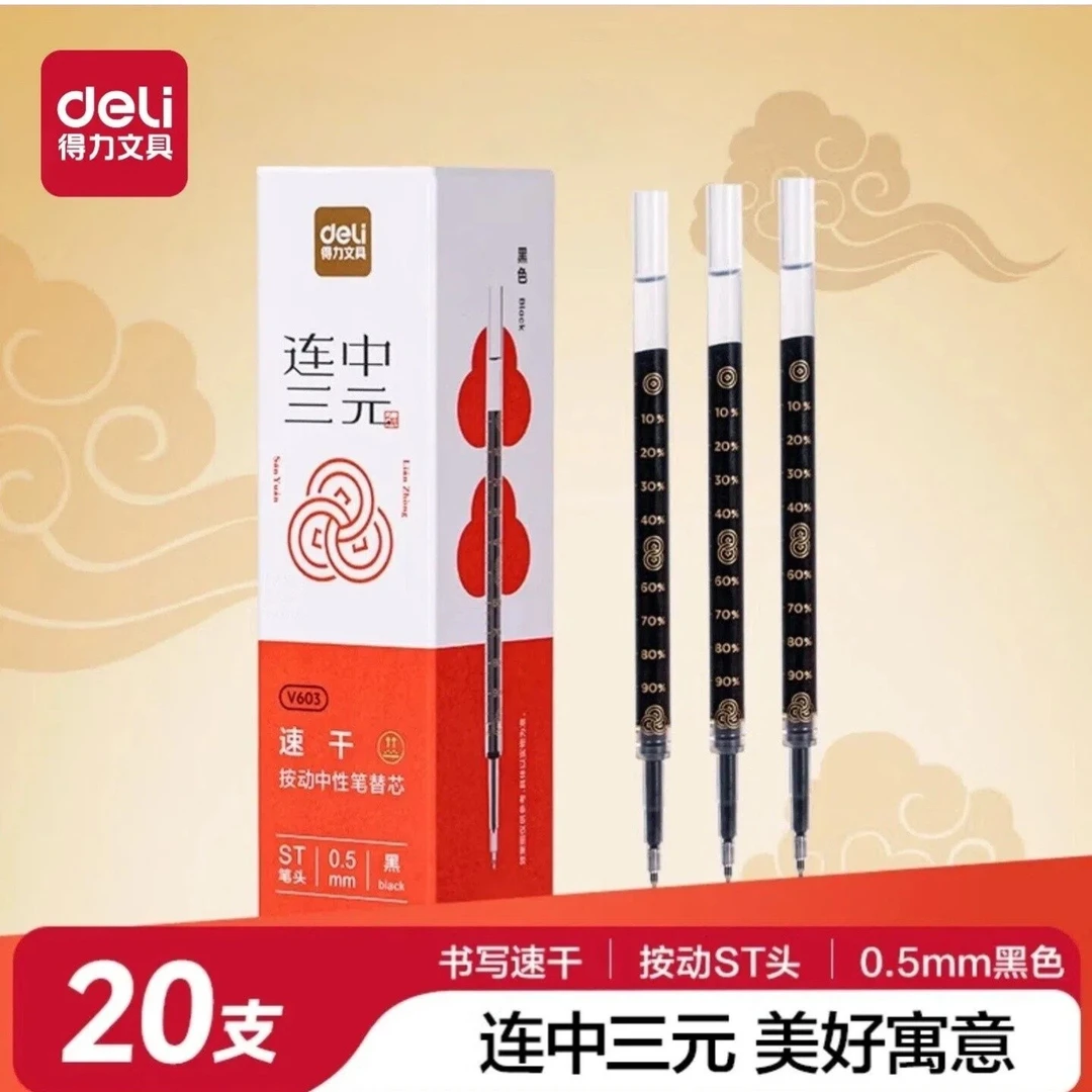 Deli/得力V603连中三元速干中性笔替芯0.5mm按动ST头顺滑加长笔芯