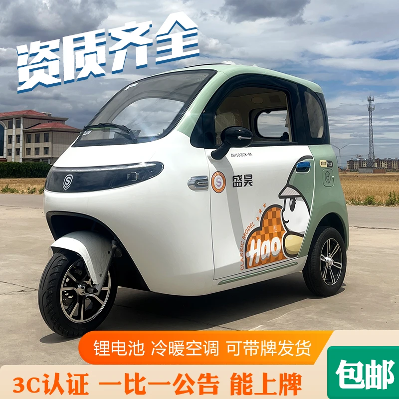 国标盛昊柠萌电动全封闭女士小型接送三轮车家用可上代步车孩子