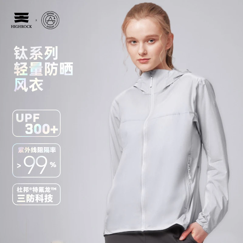 【流光风】天石鹅铠甲防晒衣防紫外线休闲女士户外皮肤衣G316