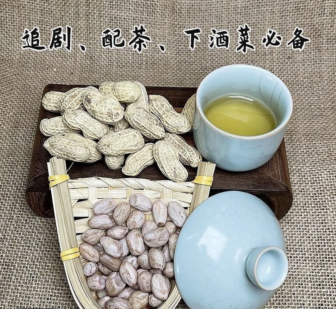 福利花生活动做到8月30日，新鲜出炉水煮花生日晒干盐干白玉咸干