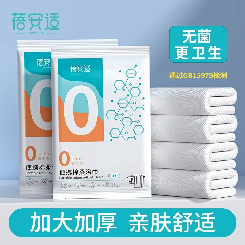 蓓安适一次性棉柔浴巾棉柔加厚吸水旅行出差酒店洗澡加大亲肤柔软