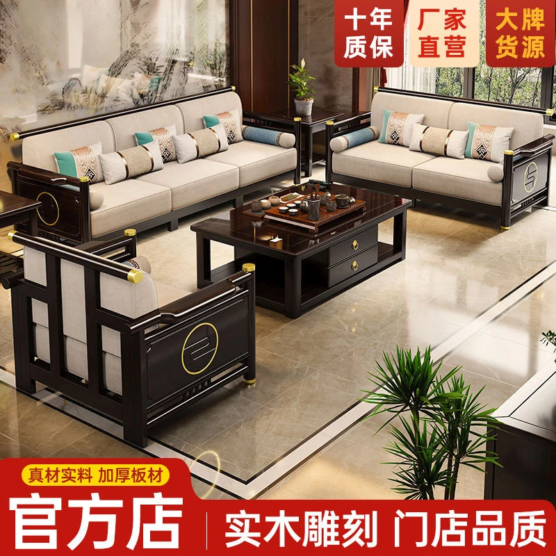 新中式全实木沙发客厅组合简约现代大小户型家用木质轻奢