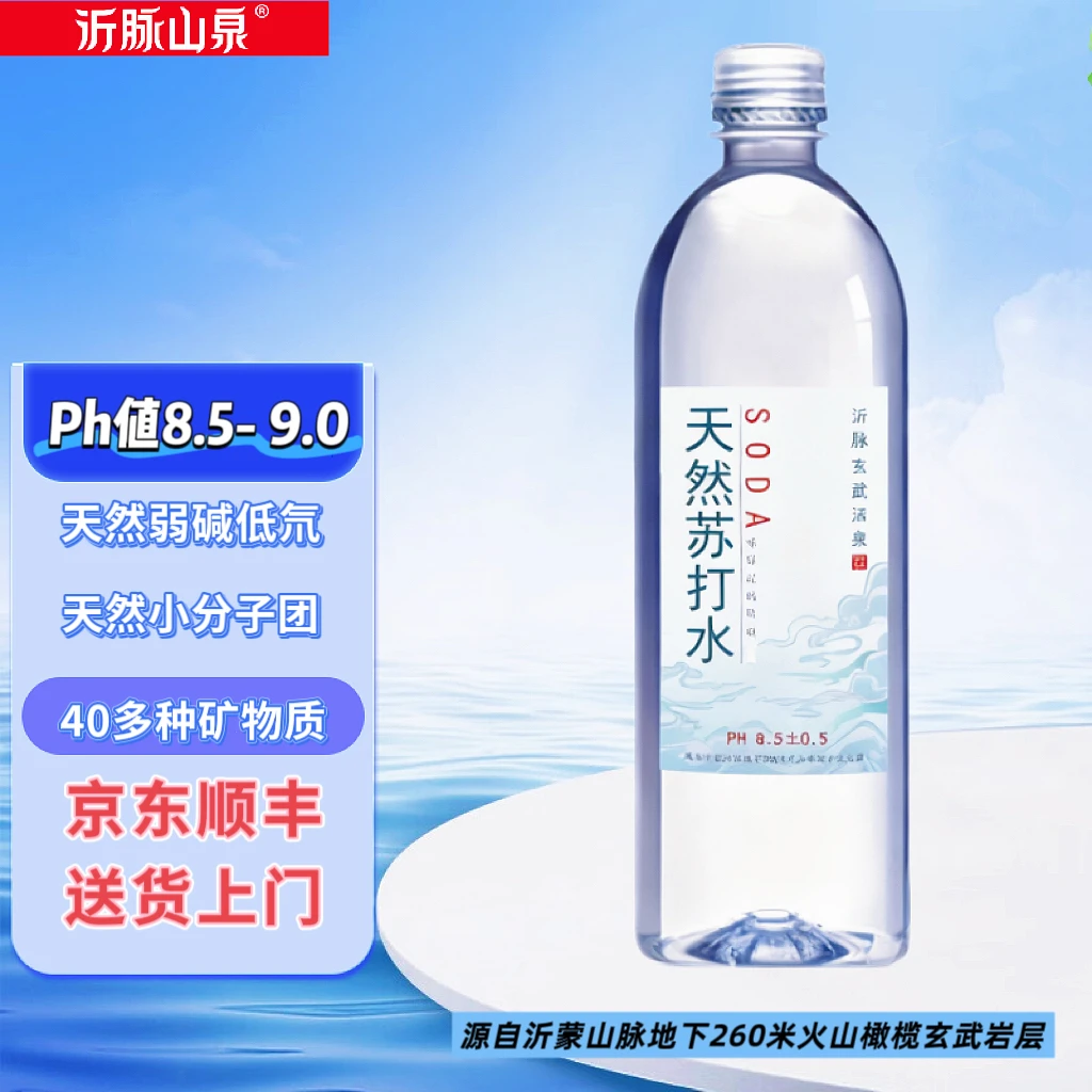 沂脉山泉新款沂脉玄武活泉天然弱碱低氘小分子苏打水熬夜应酬控糖