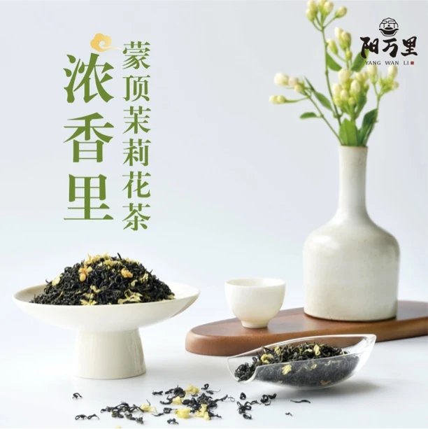 1号蒙顶茉莉花茶•浓香里 四川雅安特级飘雪2025新茶