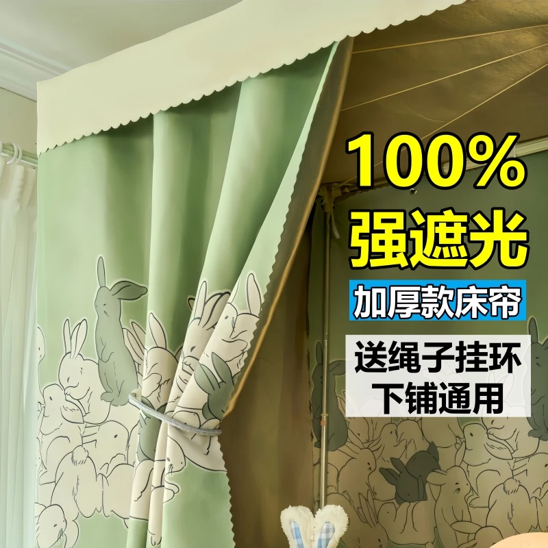 学生宿舍床帘上下铺物理加厚全遮光布男女床幔寝室公主风遮挡帘子