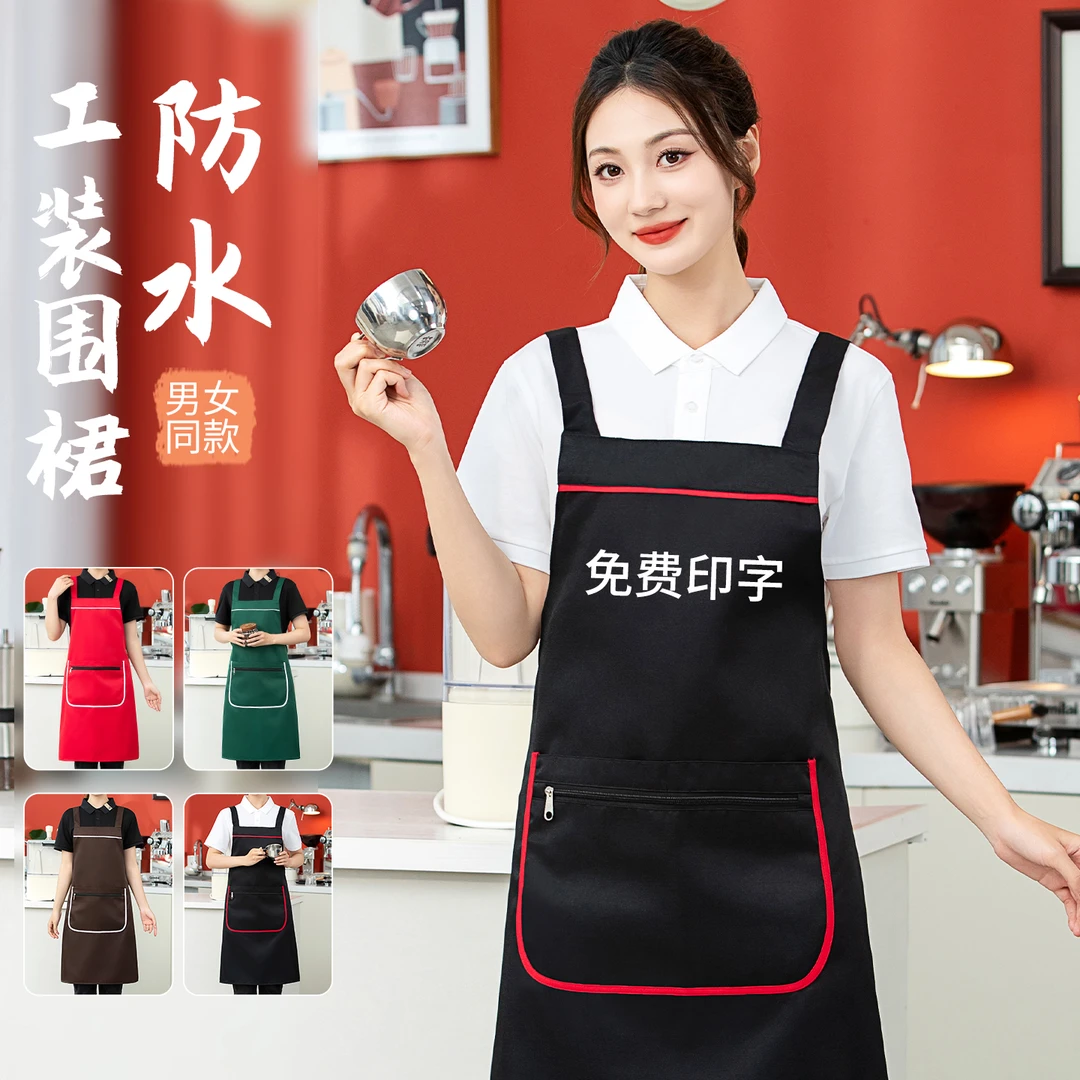 餐饮专用防水防油围裙定制logo印字超市水果店火锅店工作围腰男女