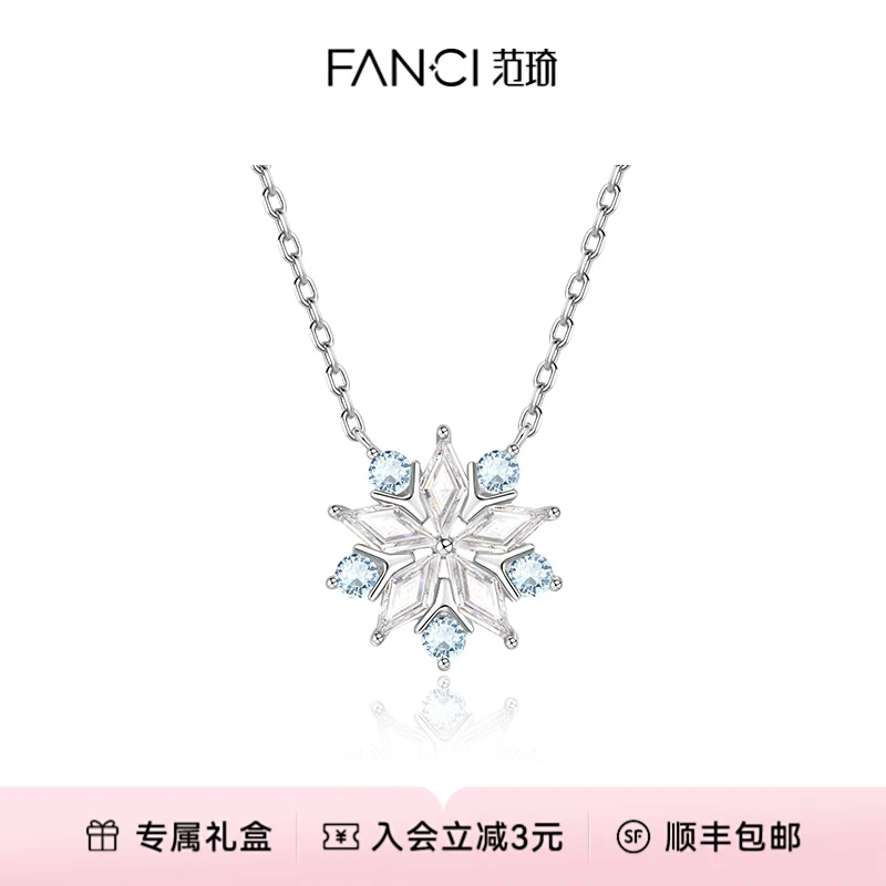 FANCI/范琦 坠链均925银 范琦×王者荣耀王昭君·冰雪之华·百搭轻奢