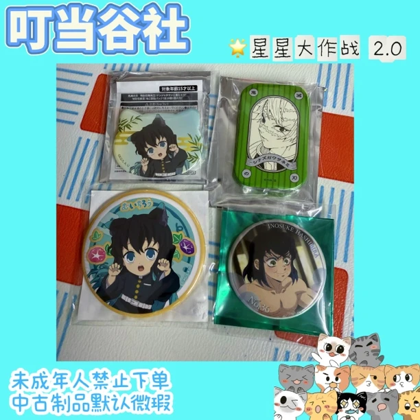 鬼灭之刃星星大作战系列制品同意待拆