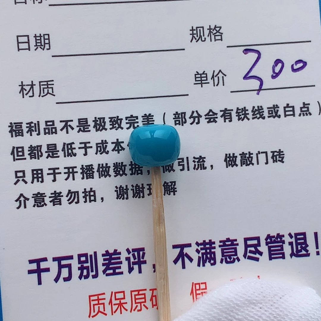 【闪购商品】绿松石未镶嵌配饰7.3