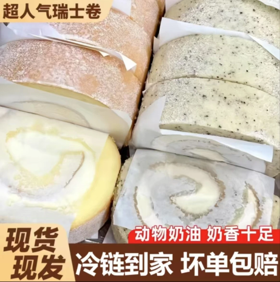 【顺丰冷链运输】瑞士卷伯爵超市蛋糕动物奶油夹心蛋糕甜品糕点零食