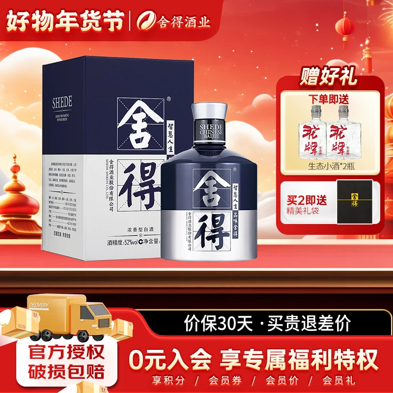 舍得·米兰时尚艺术版  浓香型白酒 高端商务送礼经典52度500ML*1
