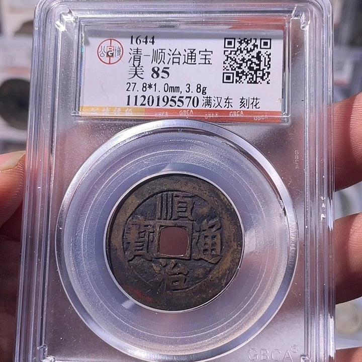 铜EB封装评级盒子币一个5570